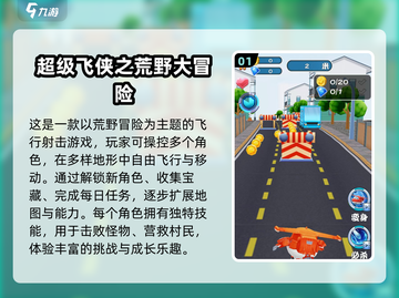 2025必玩！超级飞侠手游推荐🔥🎮截图2