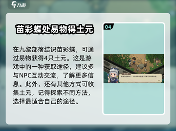 大侠立志传💡土元获取方法超简单！快人一步🔥截图5