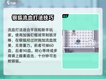 阿瑞斯病毒🔥银狐任务通关秘籍，轻松过教训银狐！截图3