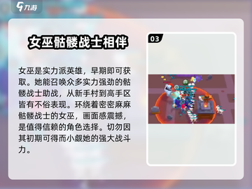爆裂小队女巫强度分析🔥游戏必备攻略⚡截图4