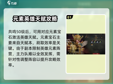 龙息神寂🔥元素宝石获取全攻略💎截图2