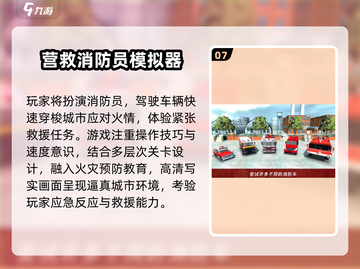🔥2025最火消防车游戏合集💥玩到停不下来！🎮截图8