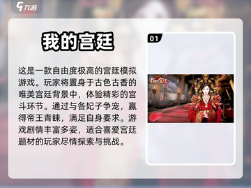 宫斗迷必玩🔥超全宫斗游戏推荐🎉截图2