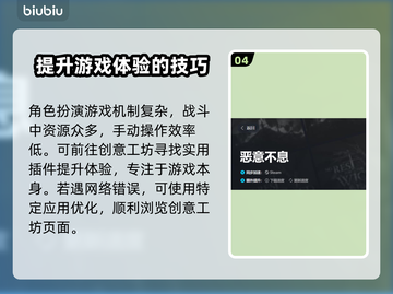 《恶意不息》加速器推荐🔥游戏流畅必备！截图5