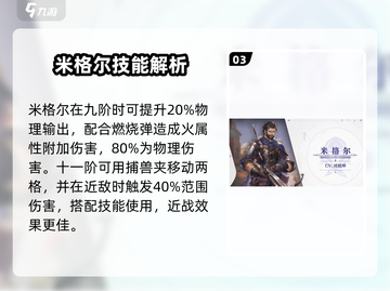 《铃兰之剑》米格尔技能逆天🔥截图4