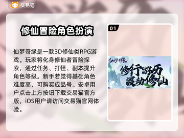 仙梦奇缘账号交易🔥安全平台推荐✨截图2