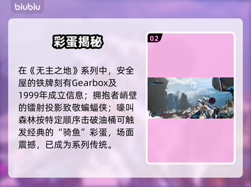 无主之地4隐藏彩蛋大揭秘！🎮截图3