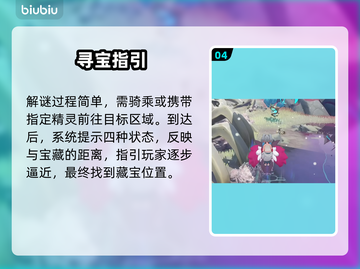 洛克王国挖宝全攻略💎速领精灵宝藏截图5