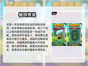 🔥祖玛游戏下载合集！经典玩法全收录💥🎮截图3