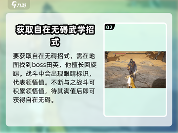 燕云十六声🔥自在无碍奇术获取全攻略✨截图3