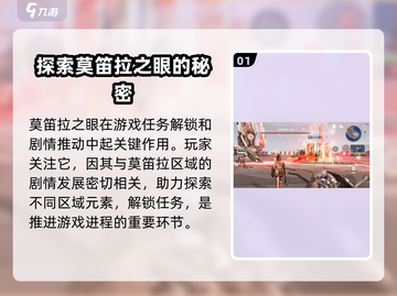 荒野起源🔥莫笛拉之眼拓荒终极攻略🎉截图2
