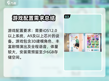 排球少年手游配置要求🔥你的设备能玩这款热血游戏吗？截图4