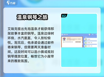 心动小镇📖艾瑞克钢琴任务全流程解析✨截图3