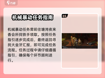 破碎之地塘湾支线🔥全任务攻略💎截图6