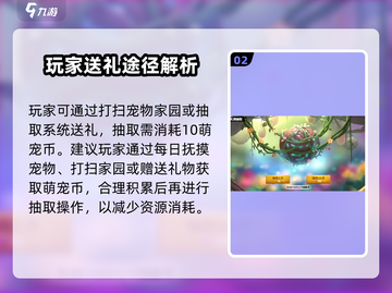 万龙觉醒🔥宠物好感度快速提升秘籍✨截图3