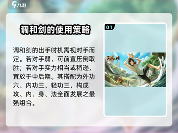 无名江湖🔥调和剑玩法大揭秘！💎剑侠必看搭配攻略截图2