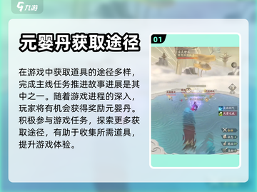 凡人修仙传手游🔥元婴丹获取全攻略💎截图2