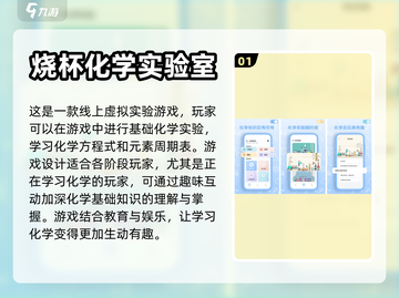 🔥2023超好玩化学实验游戏推荐🎮截图2
