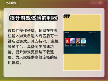Switch2加速器免费下载🔥NS2助你畅玩游戏⚡截图5