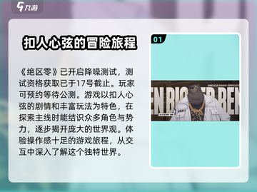 绝区零🔥内测时间曝光，玩家不容错过的重磅消息！截图2