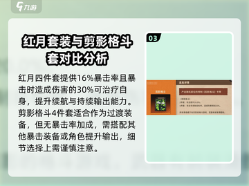 新月同行⚡音希卡带搭配方案，游戏党必看！截图4