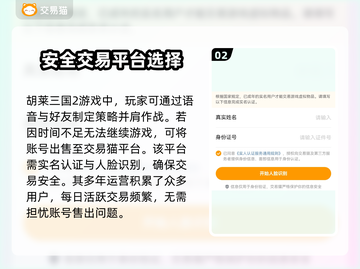 胡莱三国2账号交易🔥正规平台推荐！👇截图3