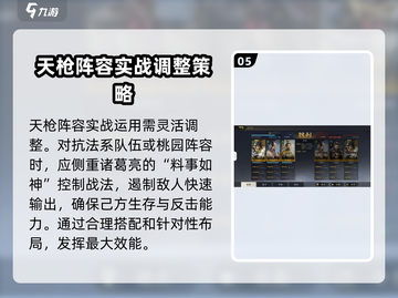三国谋定天下🔥天枪队阵容玩法全解析！🚀截图6