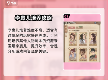 这城有良田🔥李裹儿值得培养吗？玩法揭秘💥截图2