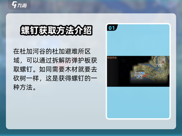 星球重启💎螺钉获取全攻略！玩家必看🔥截图2