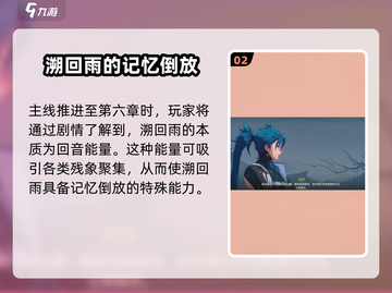 鸣潮🔥溯回雨玩法大起底！游戏秘籍全在这👇截图3