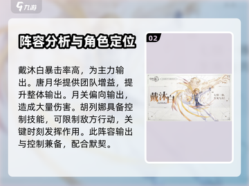 斗罗大陆光系阵容🔥最强搭配秘籍🎉截图3