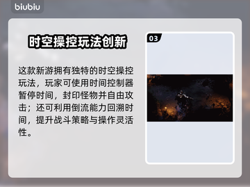 🎮时空奥德赛玩法曝光！超燃体验🔥截图4