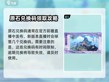 原神玩家必看💥660原石兑换码免费领取方法🎉截图2