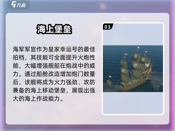 🔥《大航海时代》神船推荐！⛵战力爆表截图4