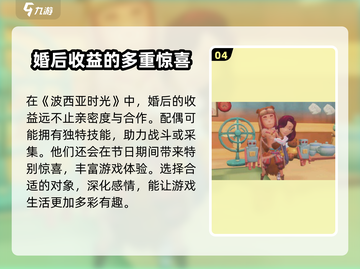 《波西亚时光》手游婚后收益大曝光💥 结婚居然这么赚！截图5