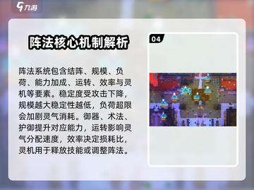 《了不起的修仙模拟器阵眼揭秘！💥》截图5