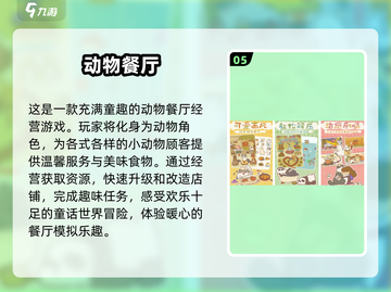 超可爱动物花店游戏合集🌸玩到停不下来！截图6