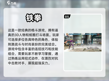 🔥2024必玩单机格斗游戏排行🌟截图6