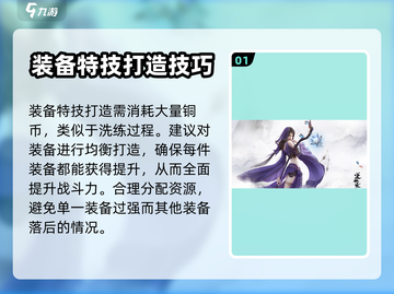 逆水寒手游装备特技打造🔥超强战力必备！截图2