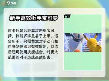 宝可梦大集结🔥新手必选初始宝可梦推荐！🎉截图2