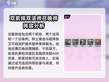 星际52区竞技场🔥阵容配置全攻略！💎截图2