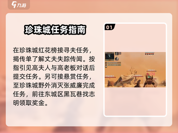 破碎之地珍珠城🔥全任务攻略大全！💎截图2