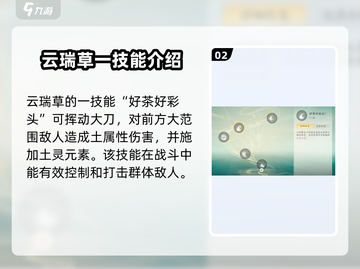 仙剑世界🔥云端草技能超详细解析来了！⚡截图3