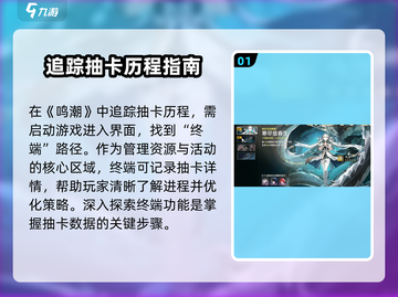 鸣潮⚡抽卡历史查看方法✨超简单教程游戏名必备！截图2