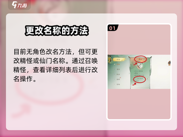 仙剑世界💥改名字方法来了！快速更改✨截图2