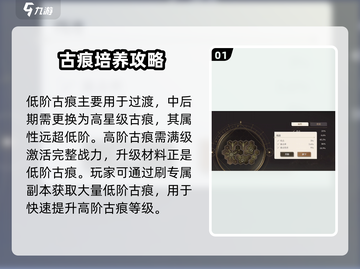 黑色信标🔥古痕攻略大全养成方法大公开！截图2