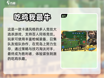 🔥2024必玩！经典吃鸡游戏大揭秘🎮截图2