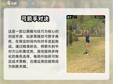 🎯2025超火射箭游戏大汇总！🎮🔥截图8