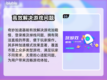 游戏加速器下载推荐，玩转全球游戏⚡🔥截图6