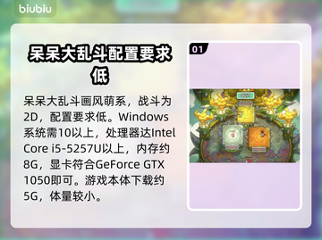呆呆大乱斗配置要求🔥超低配置也能玩转游戏🎉截图2